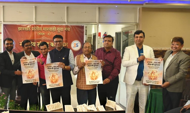 धनबाद : झरिया में गूंजा संगठन का स्वर, मायुमं मंडल–4 का मंडलीय संवाद कार्यक्रम भव्य रूप से सम्पन्न