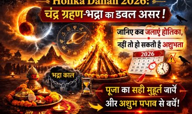 Holika Dahan 2026: चंद्र ग्रहण-भद्रा का डबल असर! जानिए कब जलाएं होलिका, नहीं तो हो सकती है अशुभता