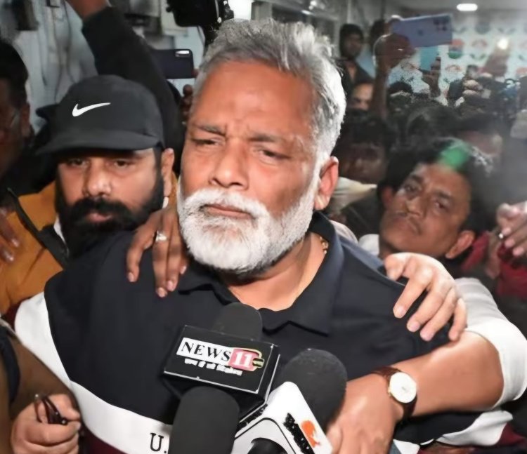 बिहार: सांसद पप्पू यादव  को कोर्ट ने दो दिन की न्यायिक हिरासत में भेजा, नौ फरवरी को जमानत पर सुनवाई