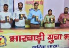 मारवाड़ी युवा मंच झरिया शाखा के अध्यक्ष डॉ. मनीष शर्मा की प्रेरक पुस्तक “From Shadows to Sunrise” का भव्य लोकार्पण