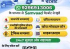 देवघर पुलिस की डिजिटल छलांग: अब व्हाट्सएप पर ‘संवाद’ से दर्ज होगी शिकायत, घर बैठे मिलेगी हर सेवा