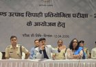 धनबाद में उत्पाद सिपाही परीक्षा पर सख्ती: 77 केंद्र, 3 शिफ्ट, फुल सिक्योरिटी अलर्ट