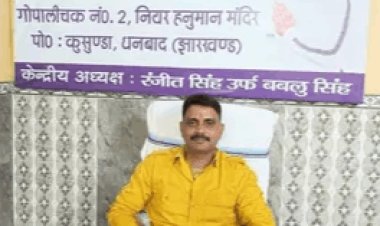 धनबाद में कोयला माफिया के खिलाफ आवाज उठाना पड़ा भारी! रंजीत सिंह ने जताई हत्या की साजिश की अशंका