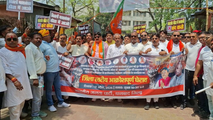 धनबाद में बिजली संकट के खिलाफ भाजपा का जोरदार प्रदर्शन, GM ऑफिस का घेराव