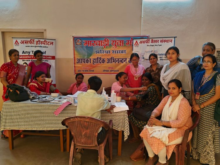 धनबाद: झरिया में 117 लोगों की निःशुल्क स्वास्थ्य जांच, कैंसर जागरूकता शिविर में HPV वैक्सीनेशन पर जोर