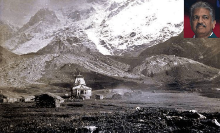 न सड़क, न हेलीकॉप्टर... सिर्फ आस्था के सहारे होती थी केदारनाथ यात्रा, आनंद महिंद्रा ने शेयर की 1882 की दुर्लभ तस्वीर