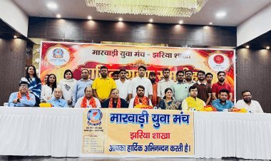धनबाद: “सेवा, संस्कार और संगठन का संकल्प: मारवाड़ी युवा मंच झरिया की नई टीम ने संभाली कमान”
