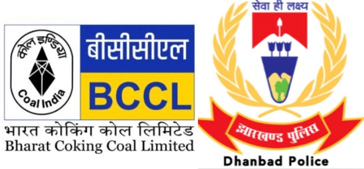 धनबाद में किसके संरक्षण में हो रही कोयले की चोरी? BCCL के पत्र से मचा बवाल