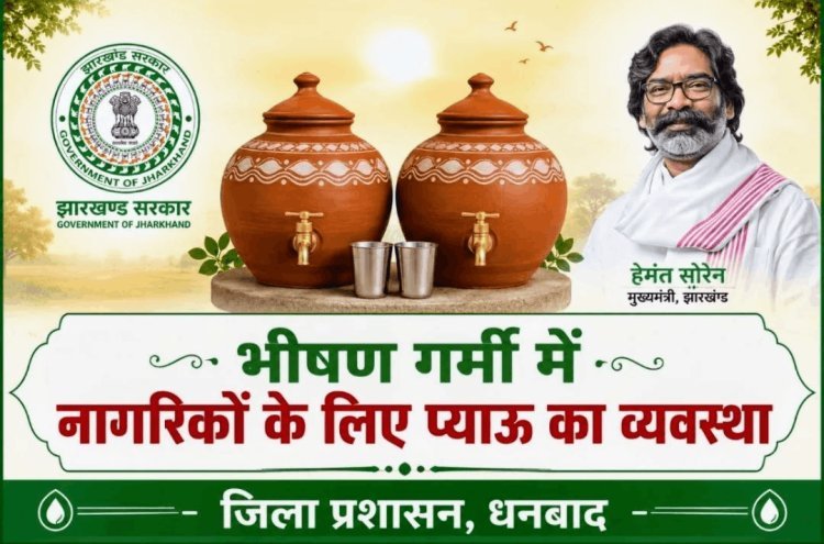 धनबाद में हीट वेव से राहत: सिटी सेंटर समेत प्रमुख चौक-चौराहों पर प्याऊ और सड़कों पर शेड की व्यवस्था