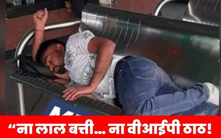 “ना होटल… ना वीआईपी लाउंज! स्टेशन की बेंच पर सोते दिखे डुमरी विधायक जयराम महतो, तस्वीर हुई वायरल”