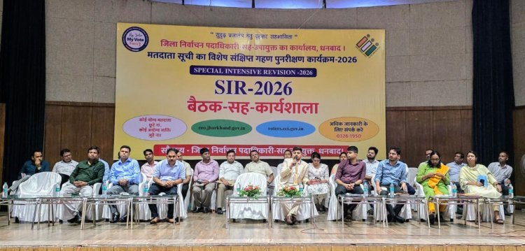 SIR 2026: धनबाद में वोटर लिस्ट महाअभियान: ‘एक भी मतदाता नहीं छूटना चाहिए’, उपायुक्त का सख्त निर्देश