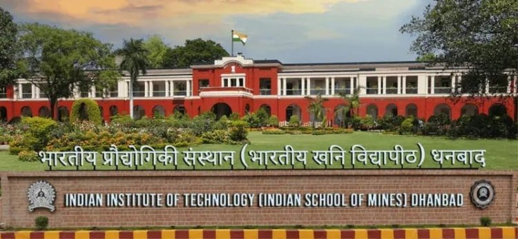 QS World University Ranking 2027 में IIT (ISM) धनबाद का जलवा, पहली बार ग्लोबल रैंकिंग में बनाई जगह