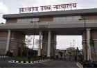 BCCL जमीन विवाद में हाईकोर्ट का बड़ा फैसला, प्रधान जिला जज का आदेश रद्द