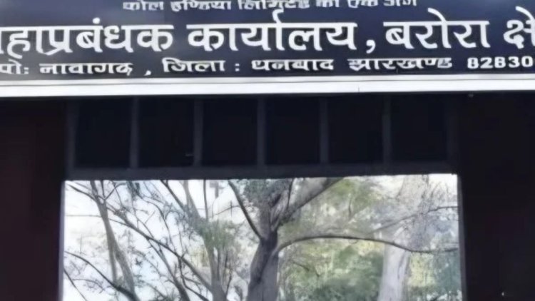 BCCL की मुराईडीह परियोजना को मिलेगी रफ्तार! वन स्वीकृति के लिए दिल्ली में CMD की अहम बैठक