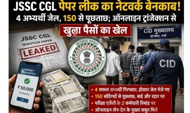 JSSC CGL पेपर लीक का नेटवर्क बेनकाब! चार अभ्यर्थी जेल, ऑनलाइन ट्रांजेक्शन से खुला पैसों का खेल