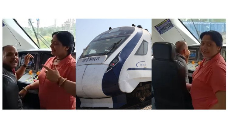 वंदे भारत के लोको पायलट केबिन में वायरल हुई रील! TI की पत्नी का डांस पहुंचा रेलवे बोर्ड, सुरक्षा पर सवाल