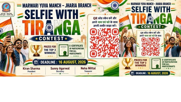 झरिया में तिरंगे संग सेल्फी का क्रेज, मारवाड़ी युवा मंच ने शुरू की ‘सेल्फी विद तिरंगा’ प्रतियोगिता