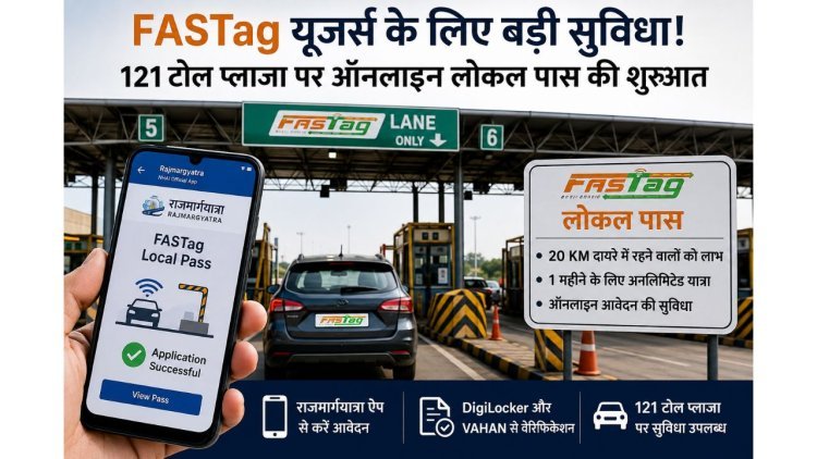 FASTag यूजर्स के लिए बड़ी राहत! 121 टोल प्लाजा पर लोकल पास ऑनलाइन, 20 KM दायरे वालों को मिलेगा फायदा