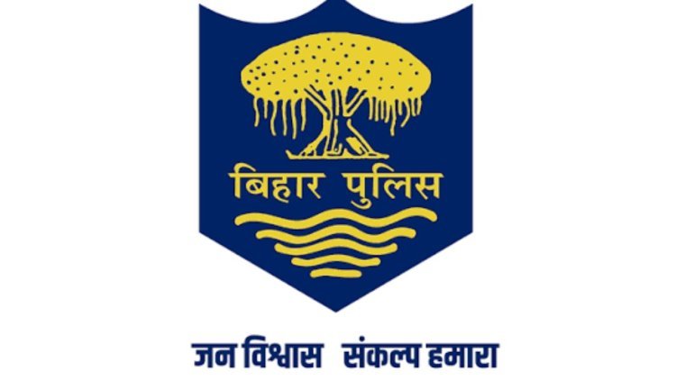 बिहार पुलिस में बड़ा फेरबदल: सिपाही से इंस्पेक्टर तक तबादले की तैयारी, 5-8 साल वाले कर्मियों की बनेगी सूची