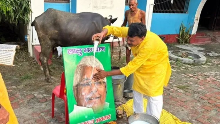 बिहार:लालू की तस्वीर पर 251 लीटर दूध चढ़ाया, RJD नेता बोले- ‘कलयुग के भगवान हैं’