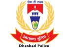 धनबाद पुलिस में फेरबदल की आहट! जीटी रोड से शहर तक बदलेंगे कई थानेदार-इंस्पेक्टर