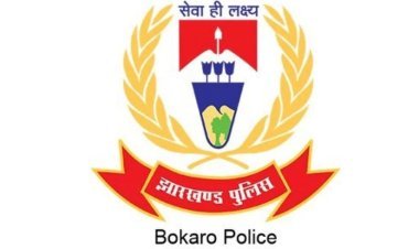 बोकारो पुलिस में बड़ा फेरबदल, 14 इंस्पेक्टर समेत 18 थाना-ओपी प्रभारियों का तबादला