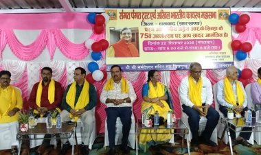 आरके सिन्हा के 75वें जन्मोत्सव पर धनबाद में सजी &lsquo;संगत-पंगत&rsquo;, सामाजिक एकजुटता का संदेश