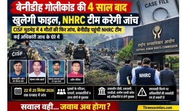 Dhanbad: बेनीडीह CISF मुठभेड़ में 4 मौतों का मामला: खुलेगी फाइल, NHRC टीम करेगी जांच