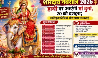 Shardiya Navratri 2026: 11 अक्टूबर से नवरात्र, हाथी पर आएंगी मां दुर्गा, 20 को दशहरा