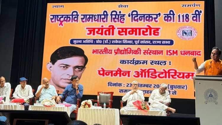 राष्ट्रकवि रामधारी सिंह दिनकर जयंती पर धनबाद में जुटे साहित्यप्रेमी, शोध-पीठ बनाने का ऐलान