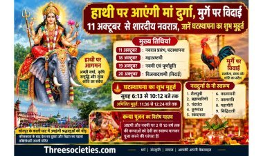 हाथी पर आएंगी मां दुर्गा, मुर्गे पर विदाई; 11 अक्टूबर से नवरात्र, जानें मुहूर्त