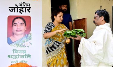 मां रूपी सोरेन की स्मृति में CM हेमंत ने नेमरा में निभाई पारंपरिक रस्म, परोसा भोजन