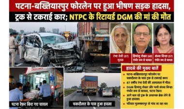 पटना-बख्तियारपुर फोरलेन पर  ट्रक से टकराई कार; NTPC के रिटायर्ड DGM की मां की मौत