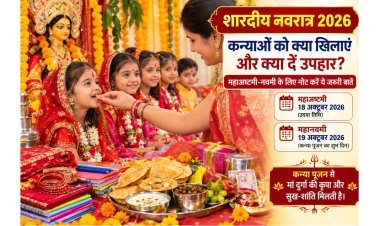 Shardiya Navratri 2026: कन्या पूजन में क्या खिलाएं, क्या दें गिफ्ट? जानें शुभ तिथि